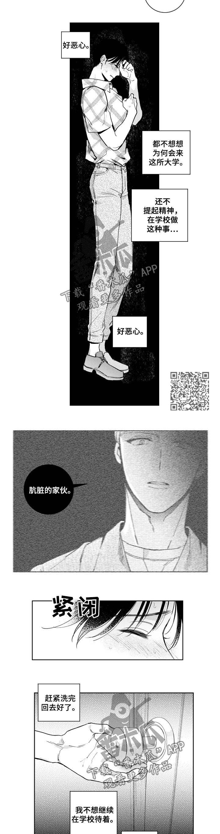 甜蜜社团漫画,第65章：听我的话2图