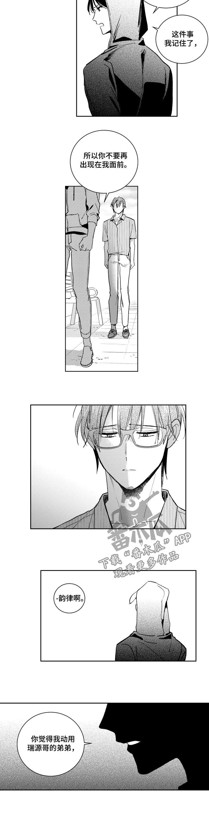 甜蜜社团漫画,第121章：不要再出现1图