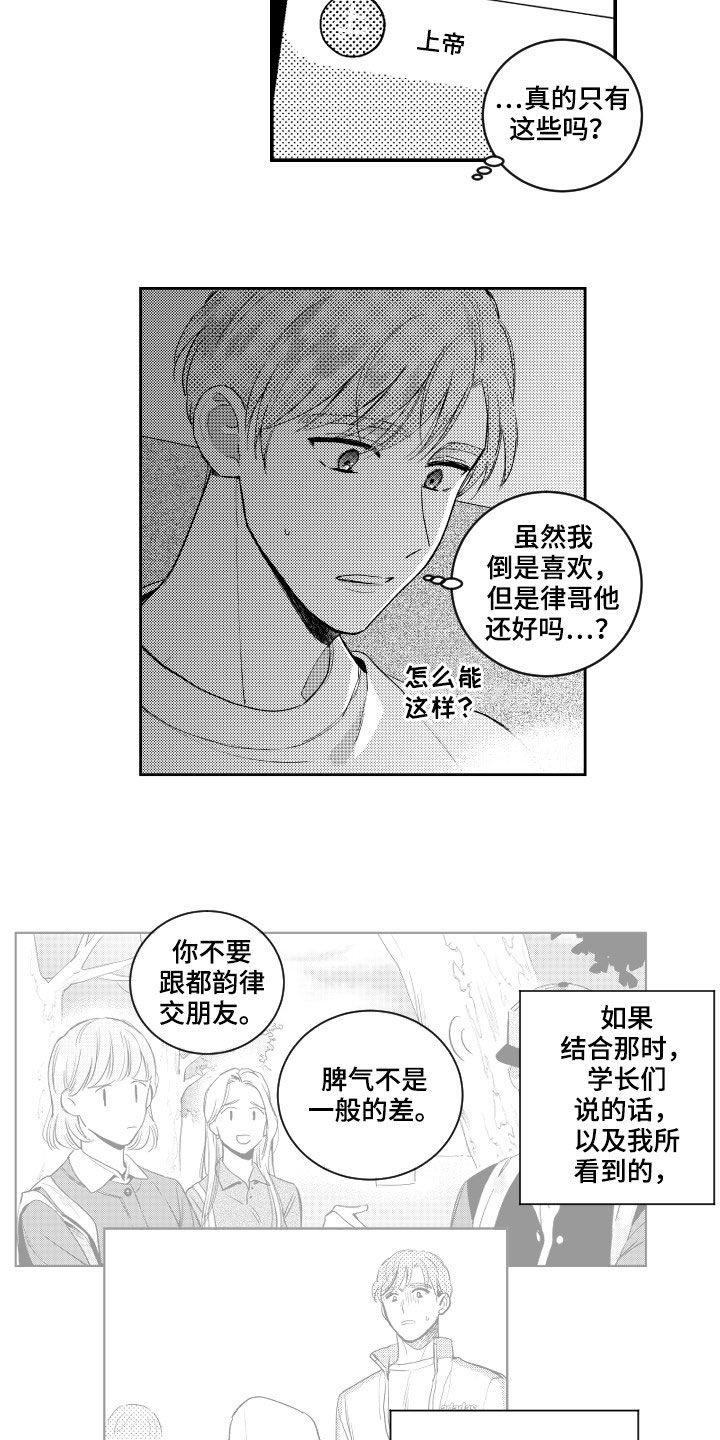 甜蜜组织电影漫画,第159章：【番外】没朋友1图