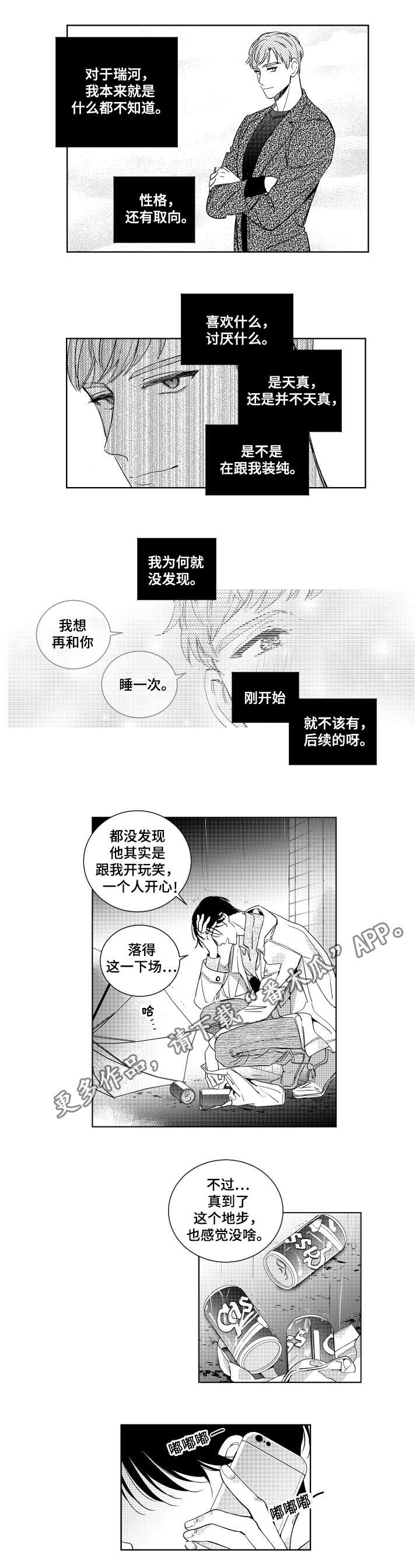 甜蜜社团漫画,第9章：变态1图