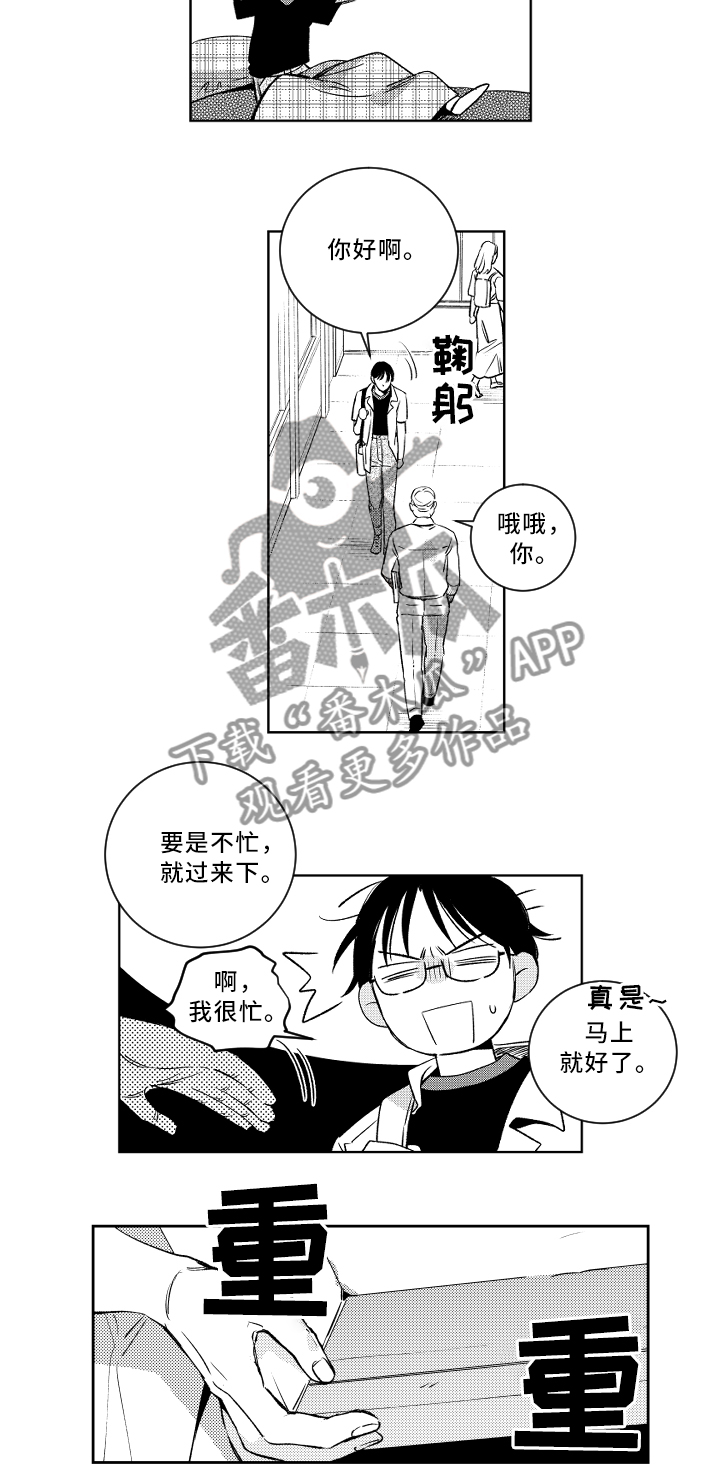 甜蜜社团漫画,第51章：巧遇2图