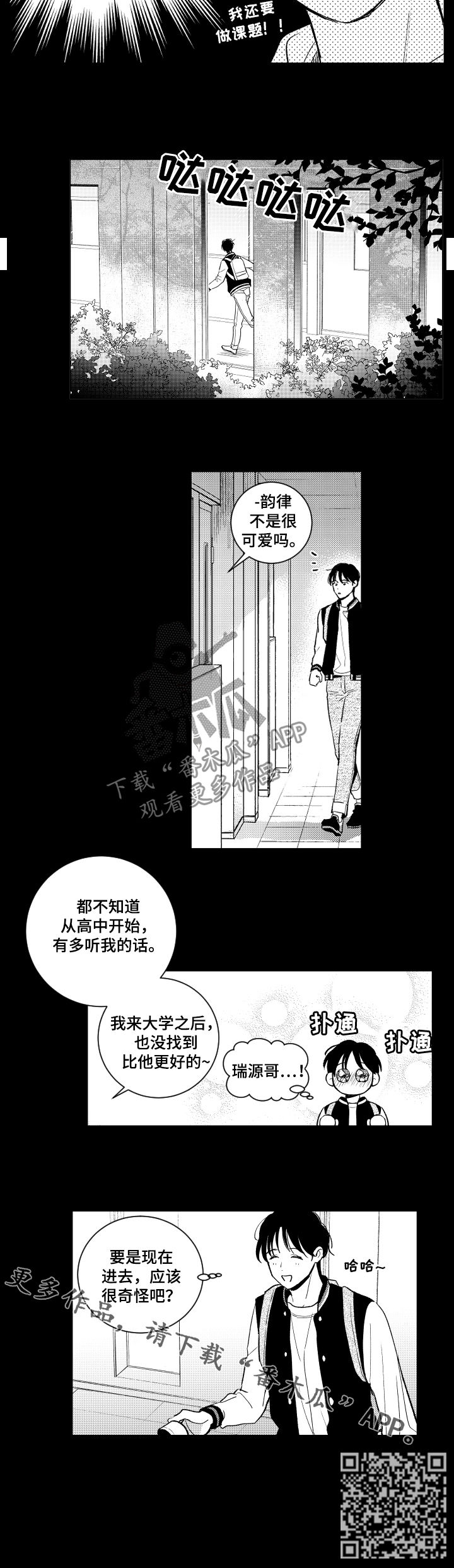 甜蜜社团漫画,第112章：应该很奇怪2图