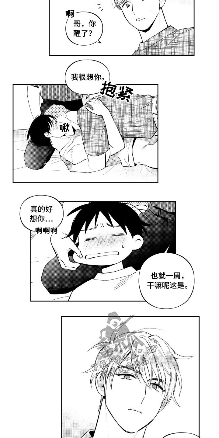 甜蜜社团漫画,第178章：【番外】一起1图