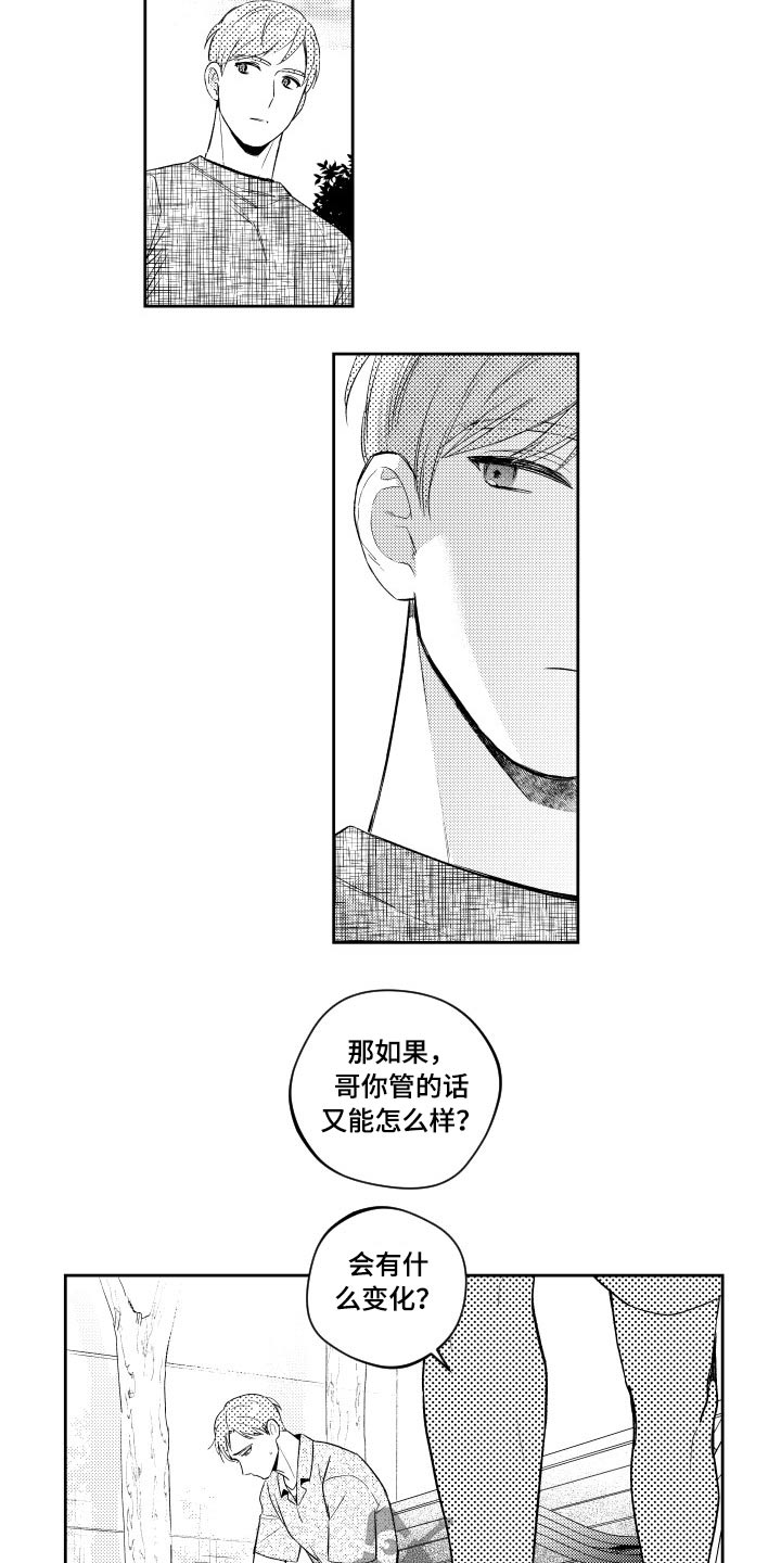 甜蜜组织电影漫画,第176章：【番外】很想你1图
