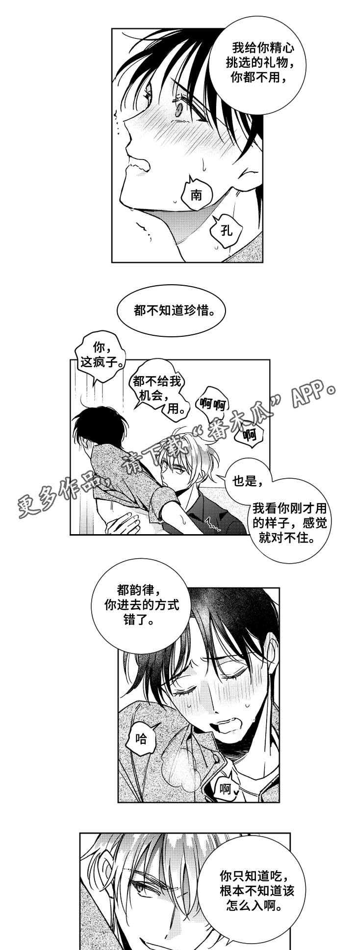 甜蜜组织电影漫画,第35章：不知道珍惜1图