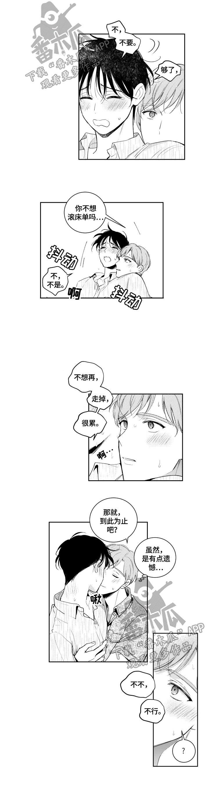 甜蜜社团漫画,第89章：想看1图
