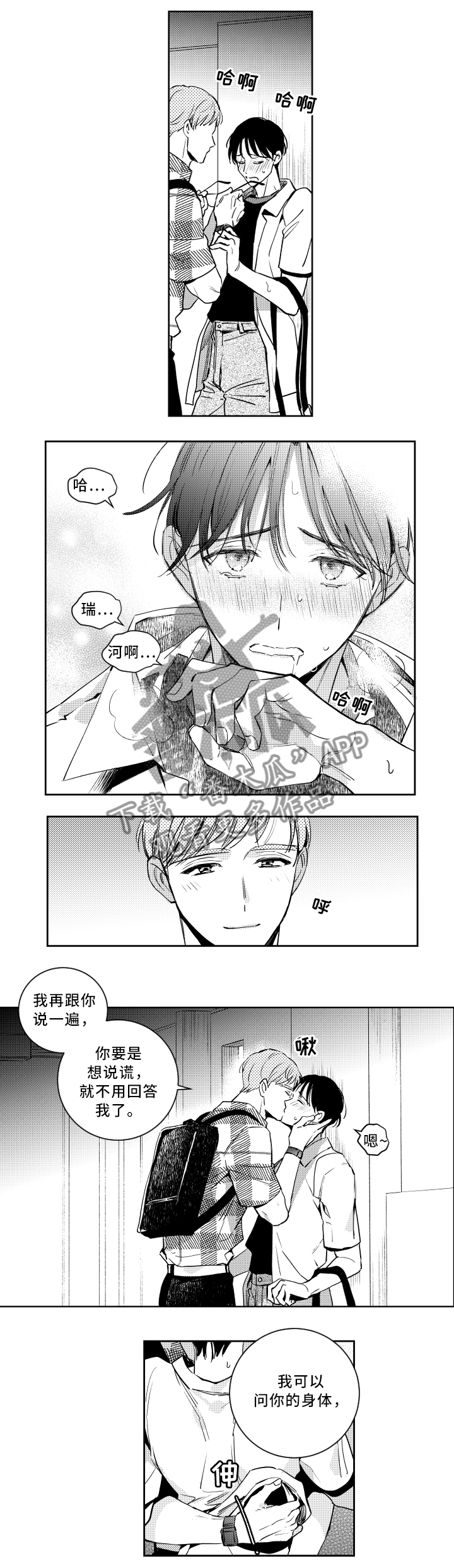 甜蜜社团漫画,第52章：身体会告诉你1图