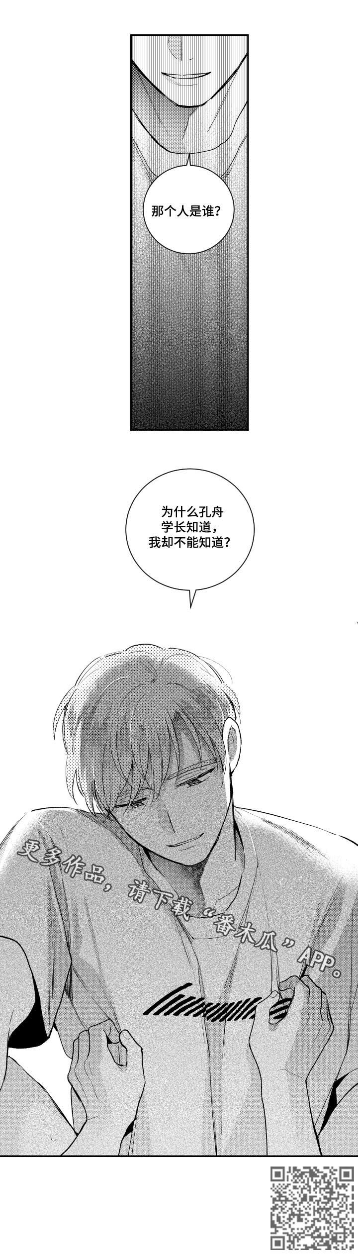 甜蜜社团漫画,第106章：好奇2图