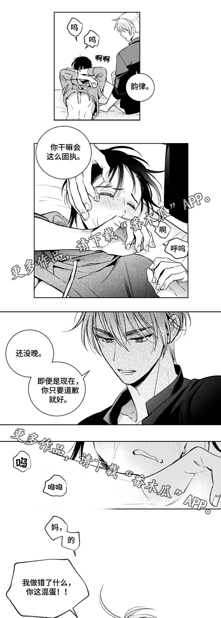 甜蜜社团漫画,第41章：只要道歉就好2图
