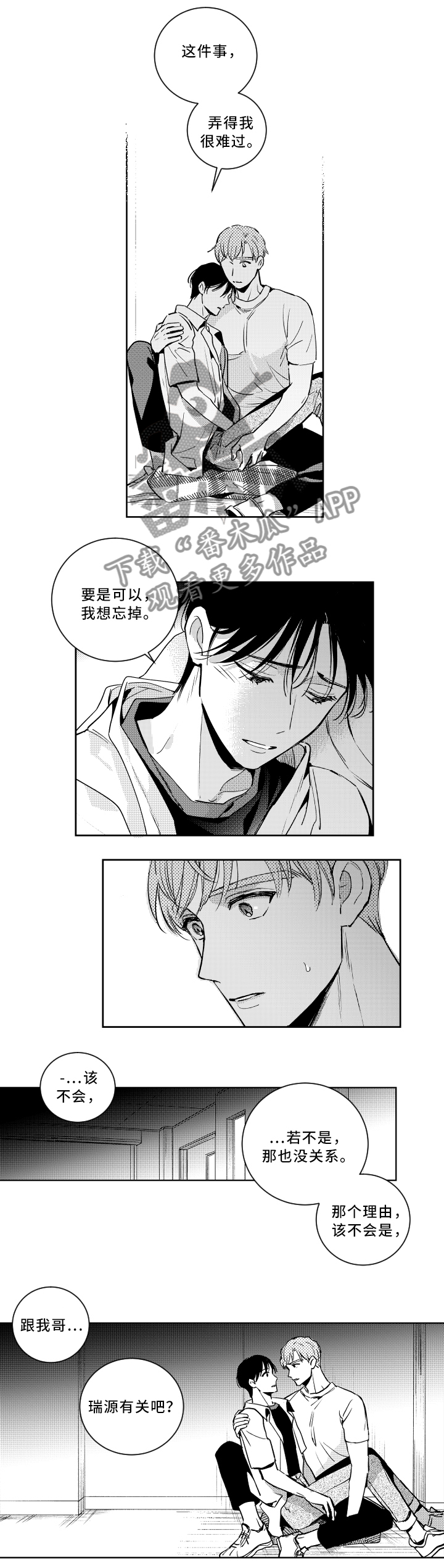 甜蜜社团漫画,第54章：有惊无险1图