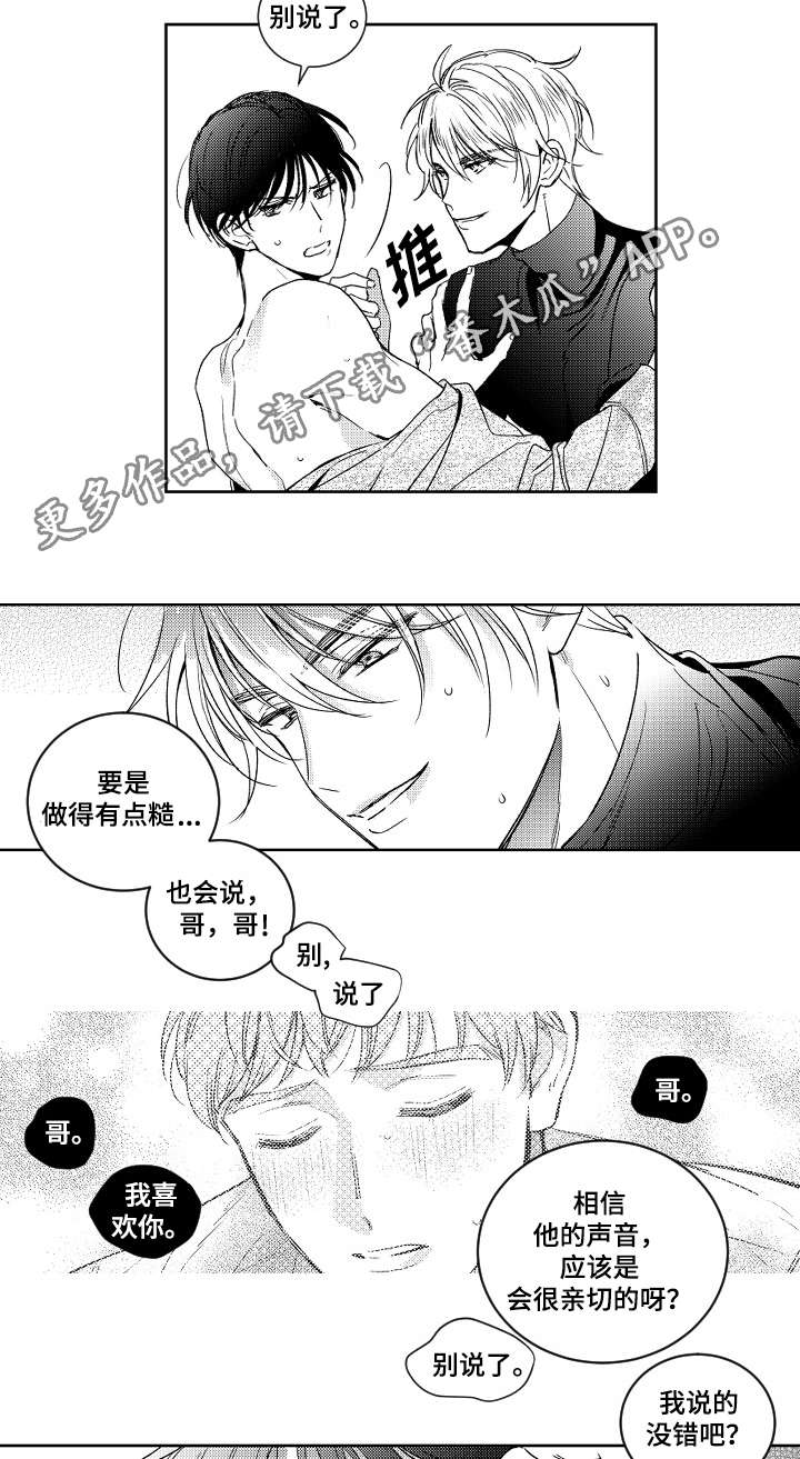 甜蜜社团漫画,第9章：变态2图