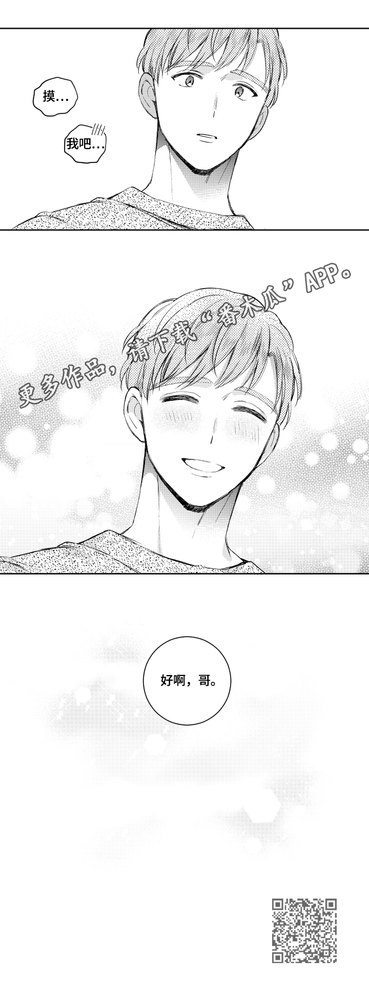 甜蜜社团漫画,第70章：表明心意1图