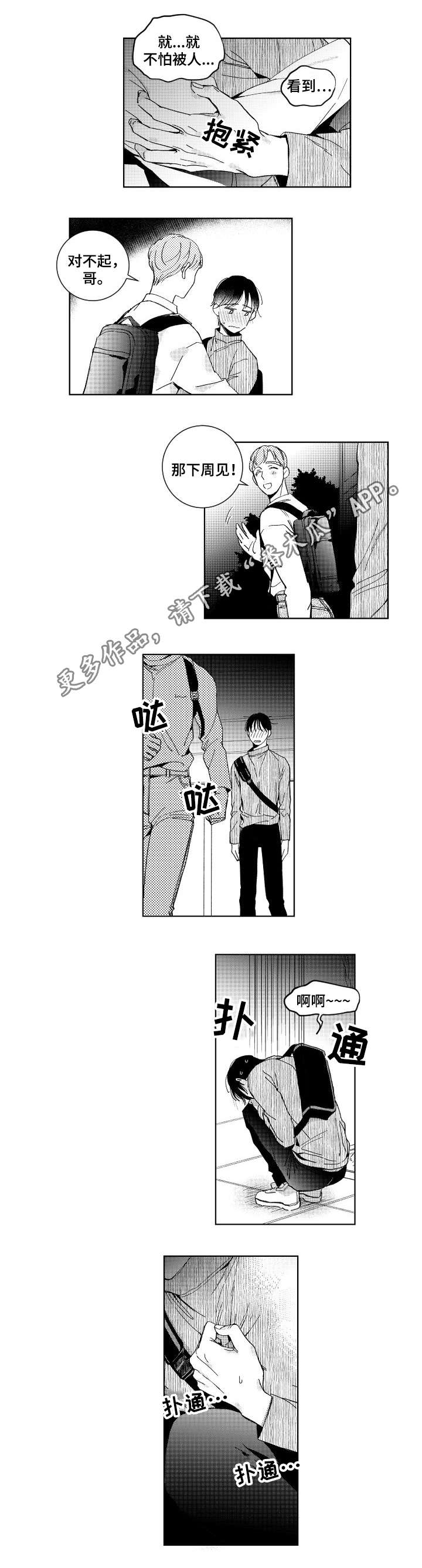 甜蜜社团漫画,第25章：相遇2图