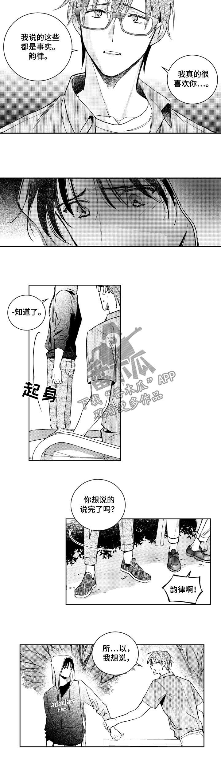 甜蜜社团漫画,第121章：不要再出现1图