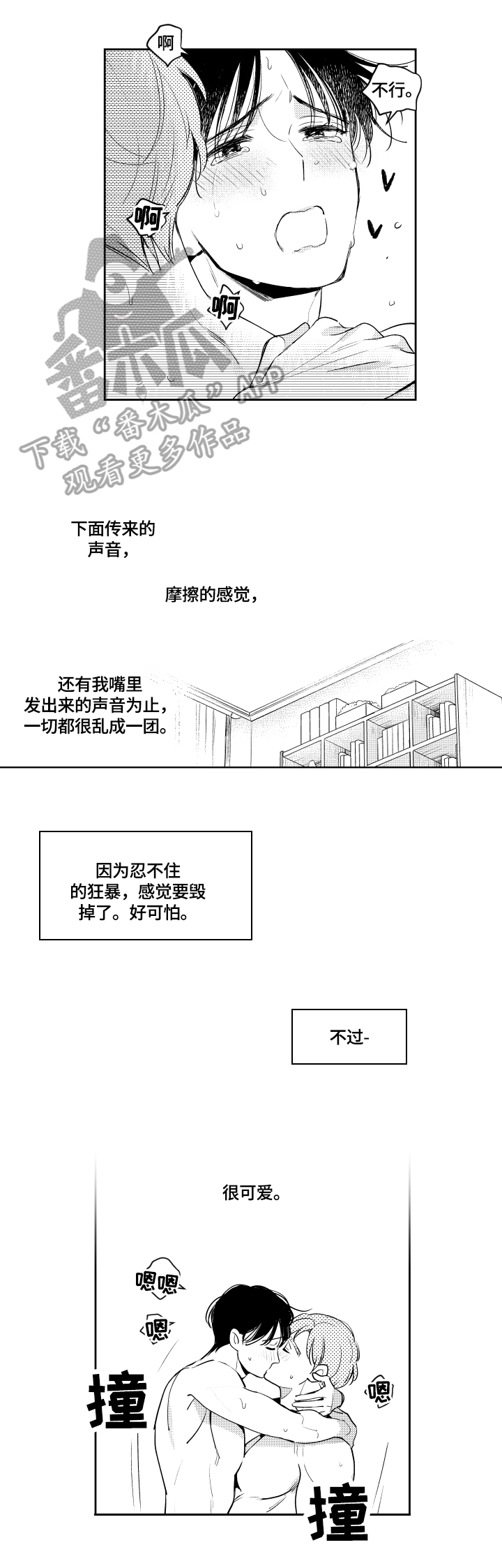 甜蜜社团漫画,第73章：可爱1图