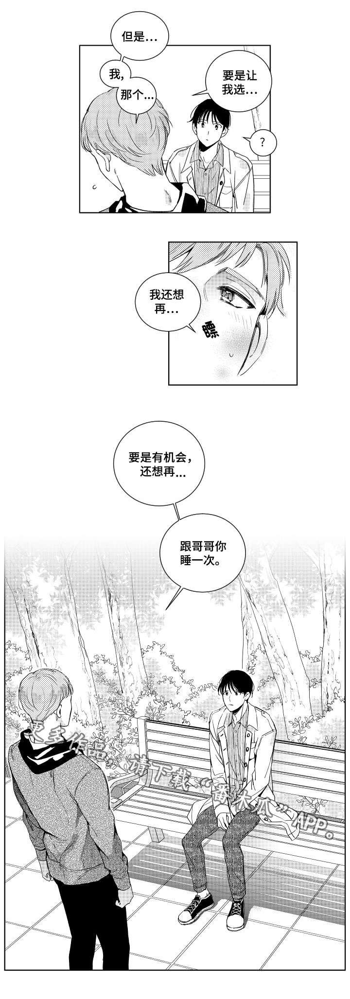 甜蜜社团漫画,第7章：选择2图