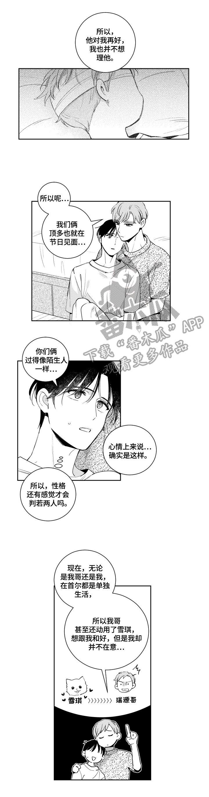 甜蜜社团漫画,第69章：解释1图