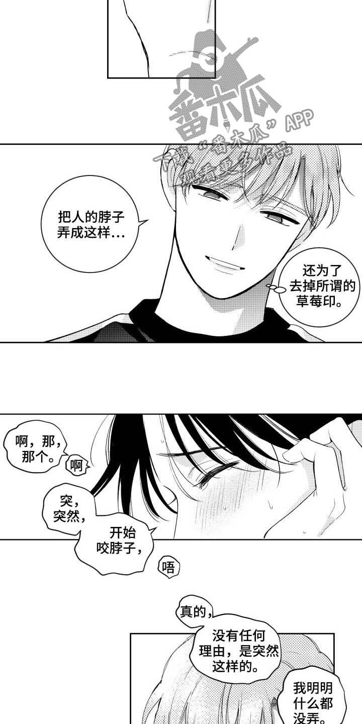 甜蜜社团漫画,第167章：【番外】标准不一样2图