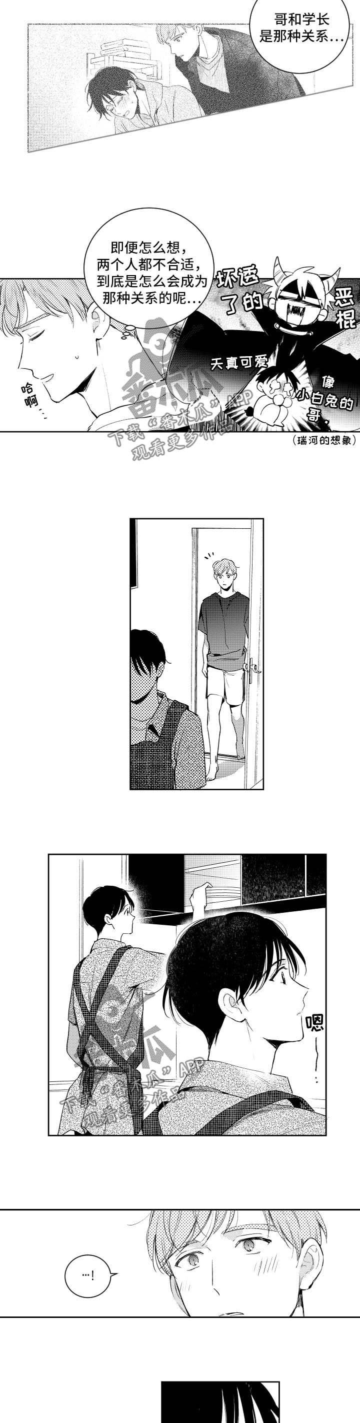 甜蜜社团漫画,第93章：做饭1图