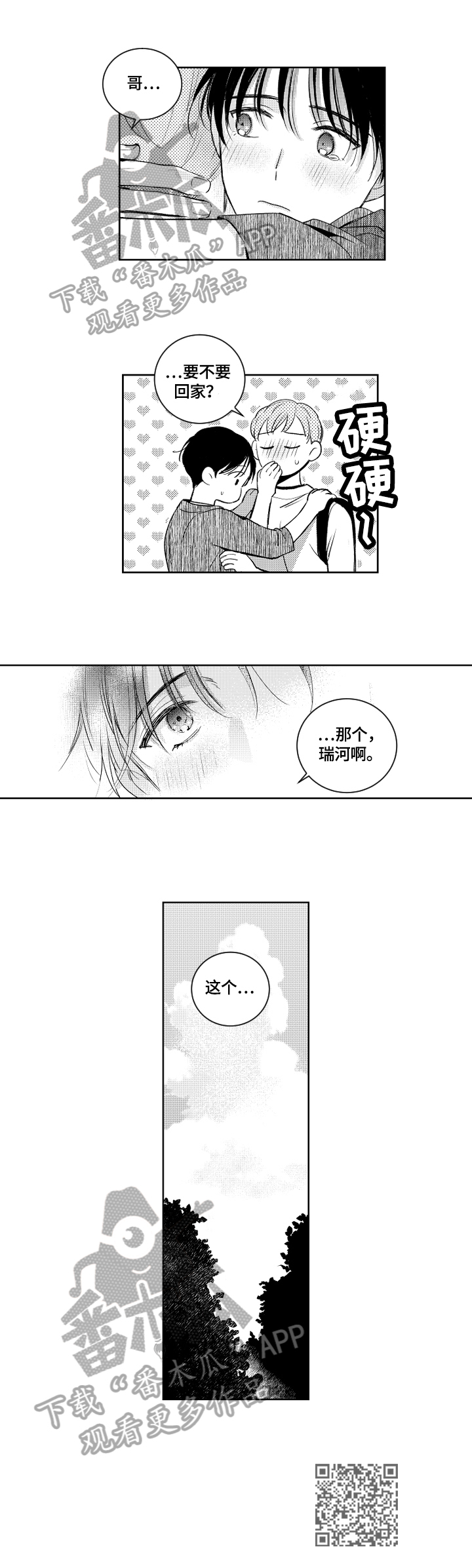 甜蜜社团漫画,第76章：不放手2图