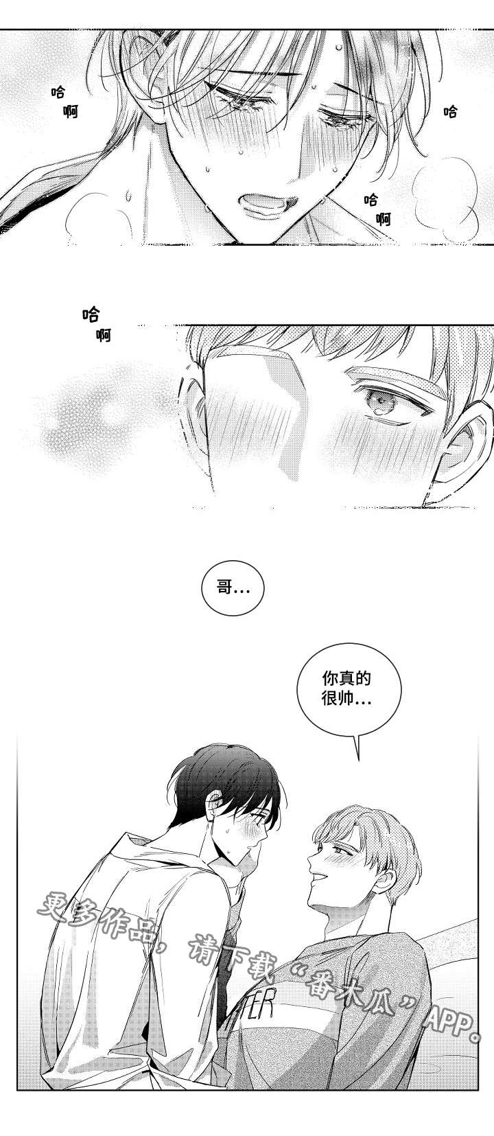 甜蜜社团漫画,第4章：安排2图