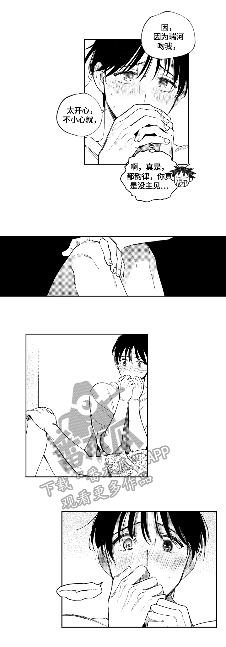 甜蜜社团漫画,第70章：表明心意1图