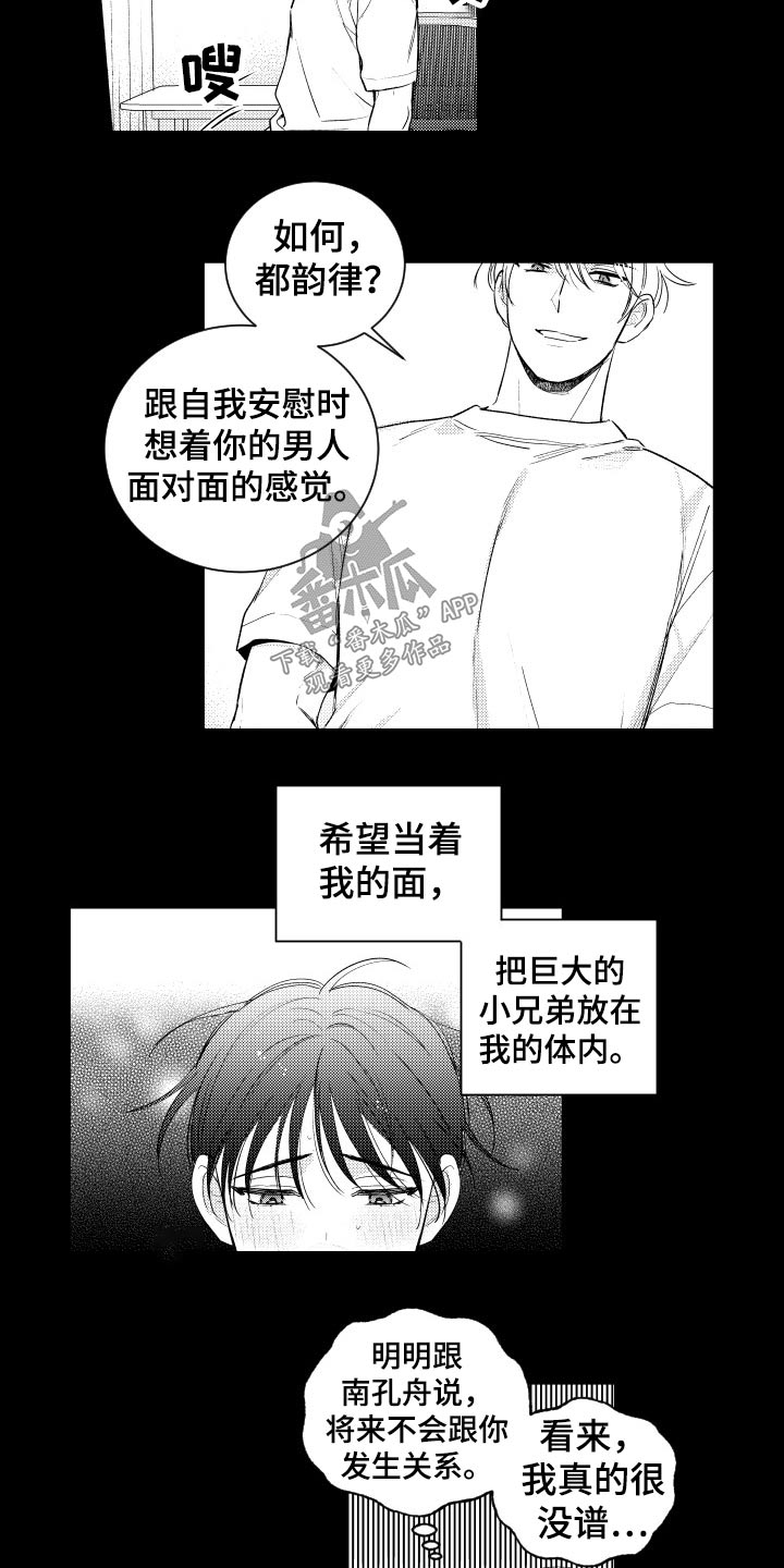 甜蜜社团漫画,第173章：【番外】旅行1图