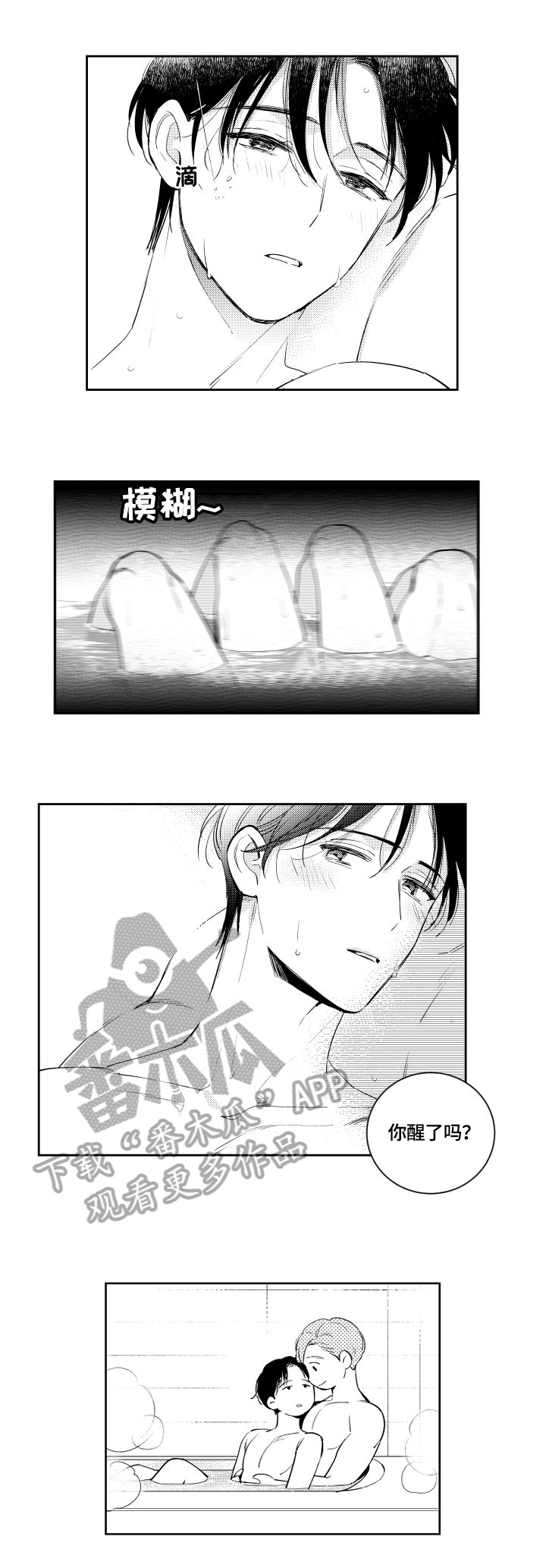 甜蜜社团漫画,第74章：依靠1图