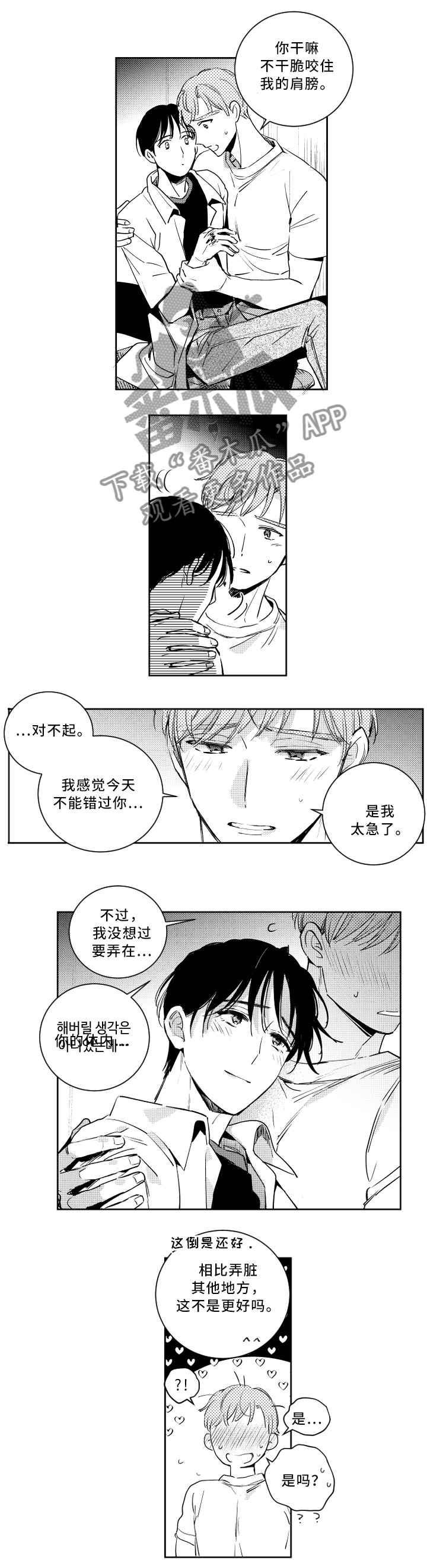 甜蜜社团漫画,第54章：有惊无险1图