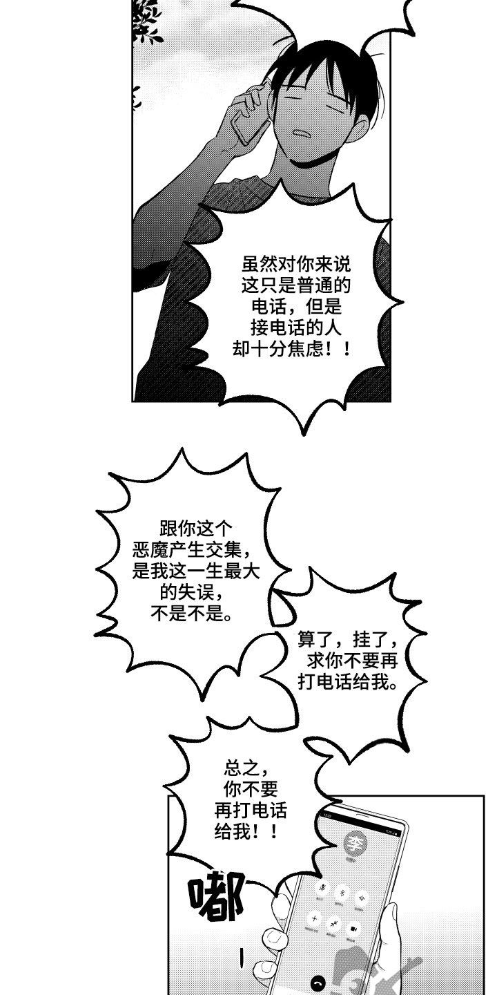 甜蜜社团漫画,第160章：【番外】恶魔电话1图