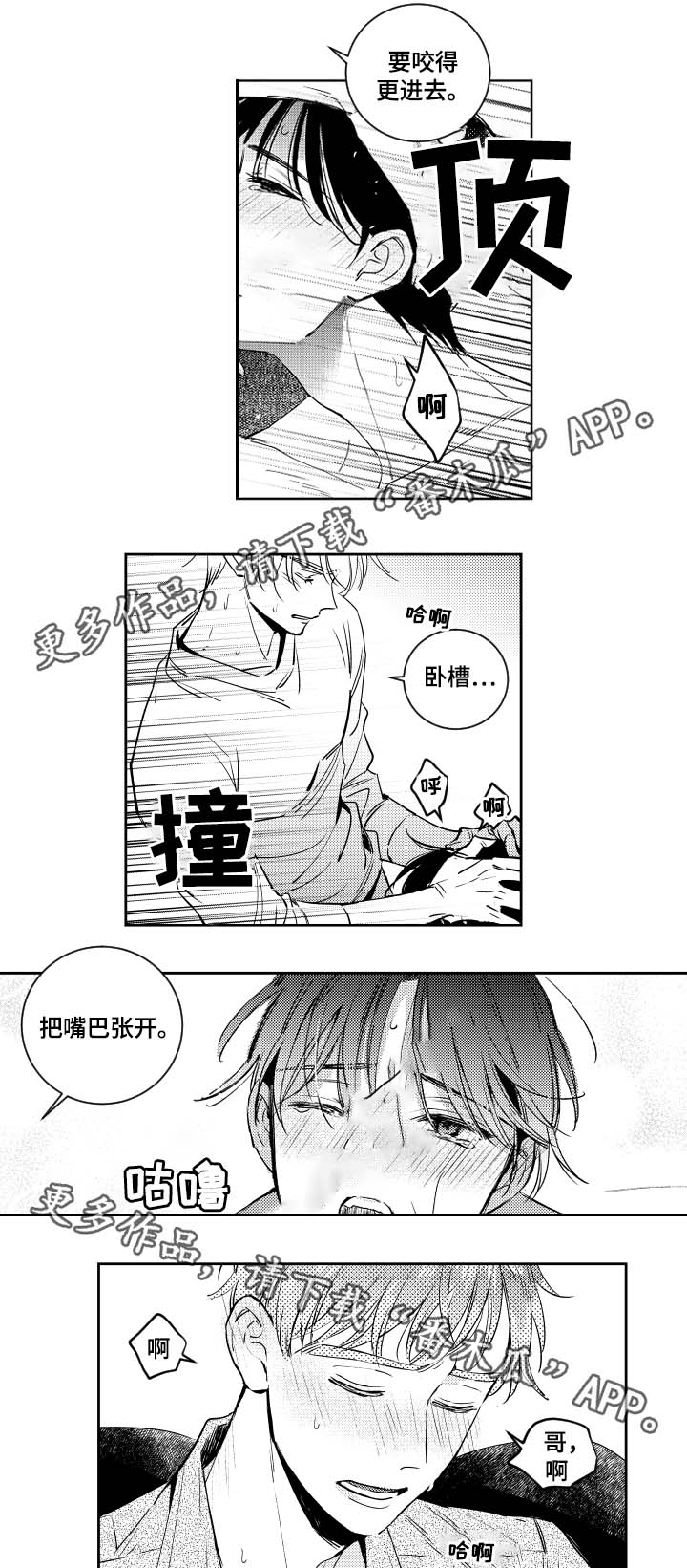 甜蜜社团漫画,第48章：太累了1图