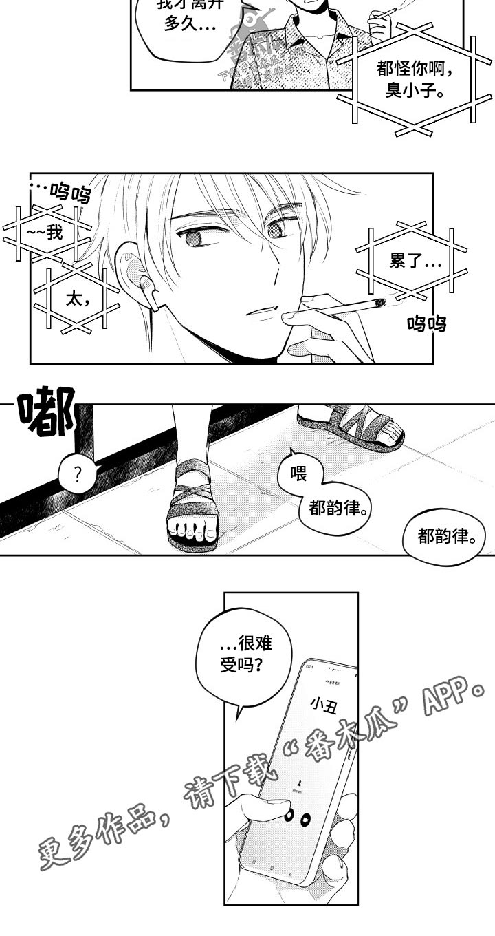 甜蜜社团漫画,第175章：【番外】心不在焉1图