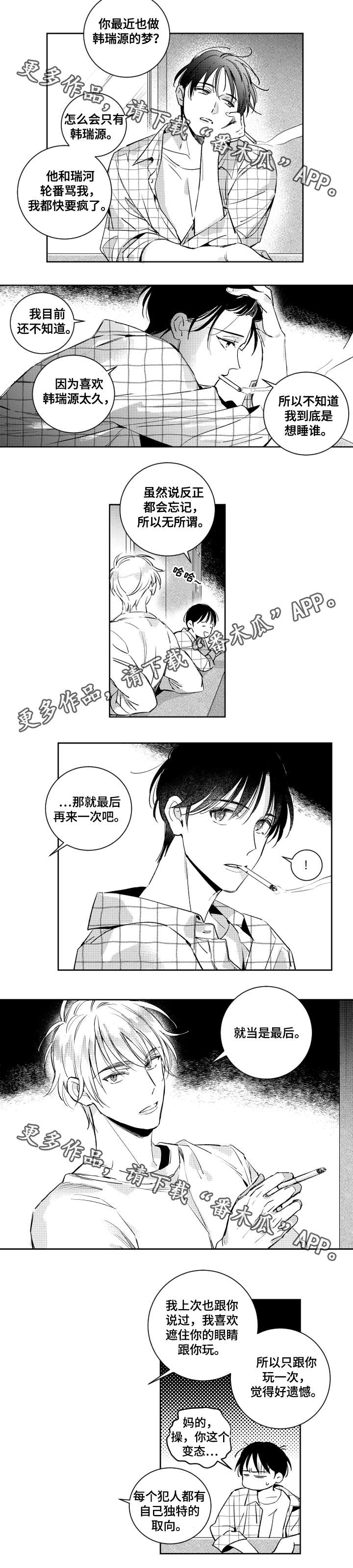 甜蜜社团漫画,第43章：再来一次1图