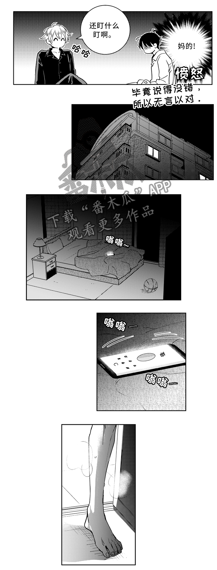 甜蜜社团漫画,第50章：你看错人了1图