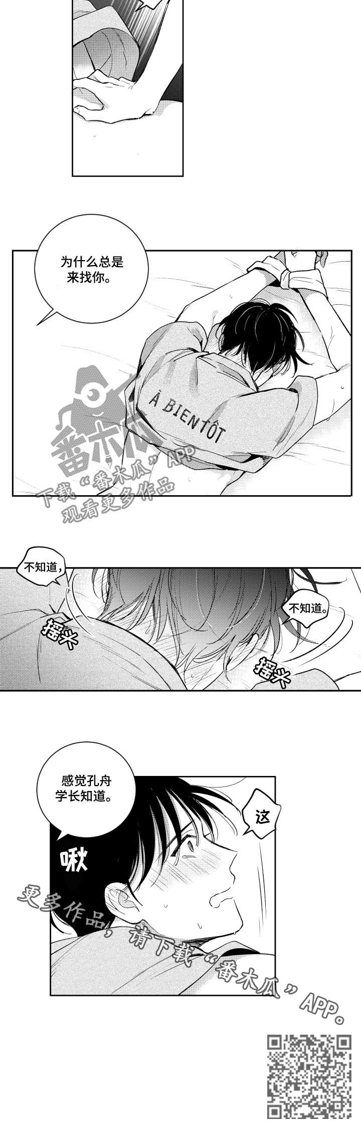 甜蜜社团漫画,第107章：认识而已2图