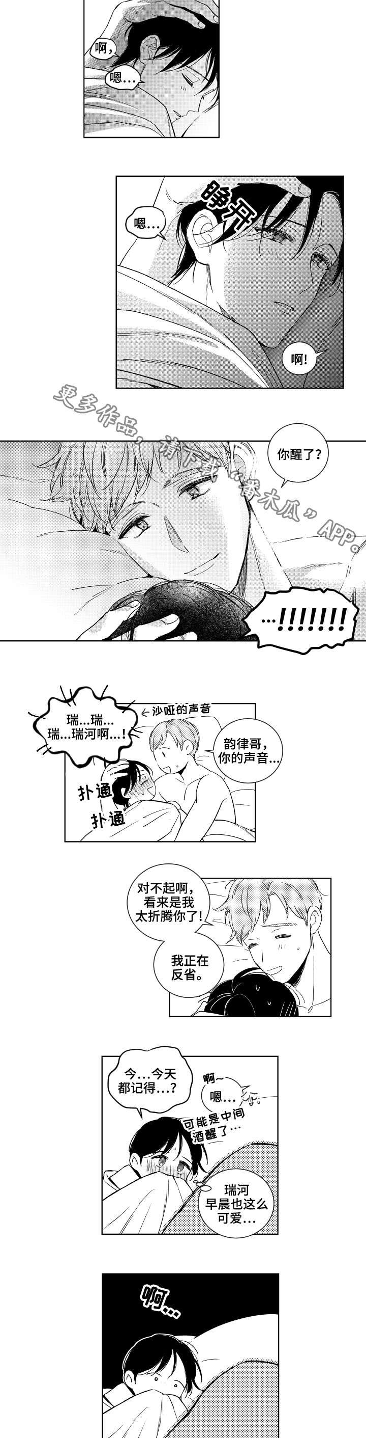 甜蜜社团漫画,第23章：勇气1图