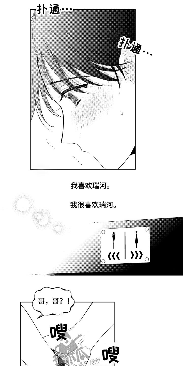 甜蜜社团漫画,第170章：【番外】看电影1图