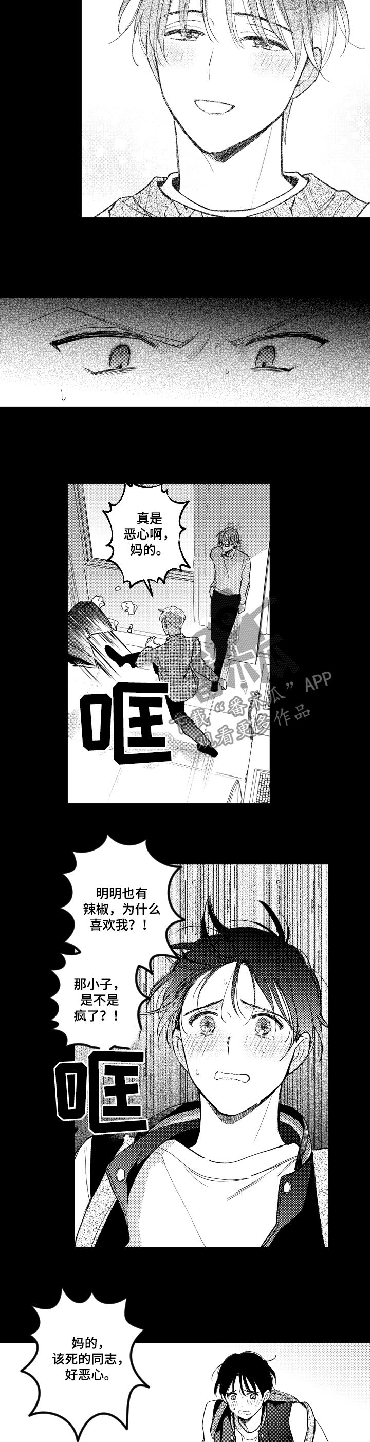 甜蜜社团漫画,第113章：伪君子1图
