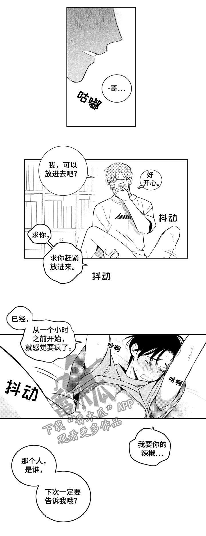 甜蜜社团漫画,第108章：没话可说2图