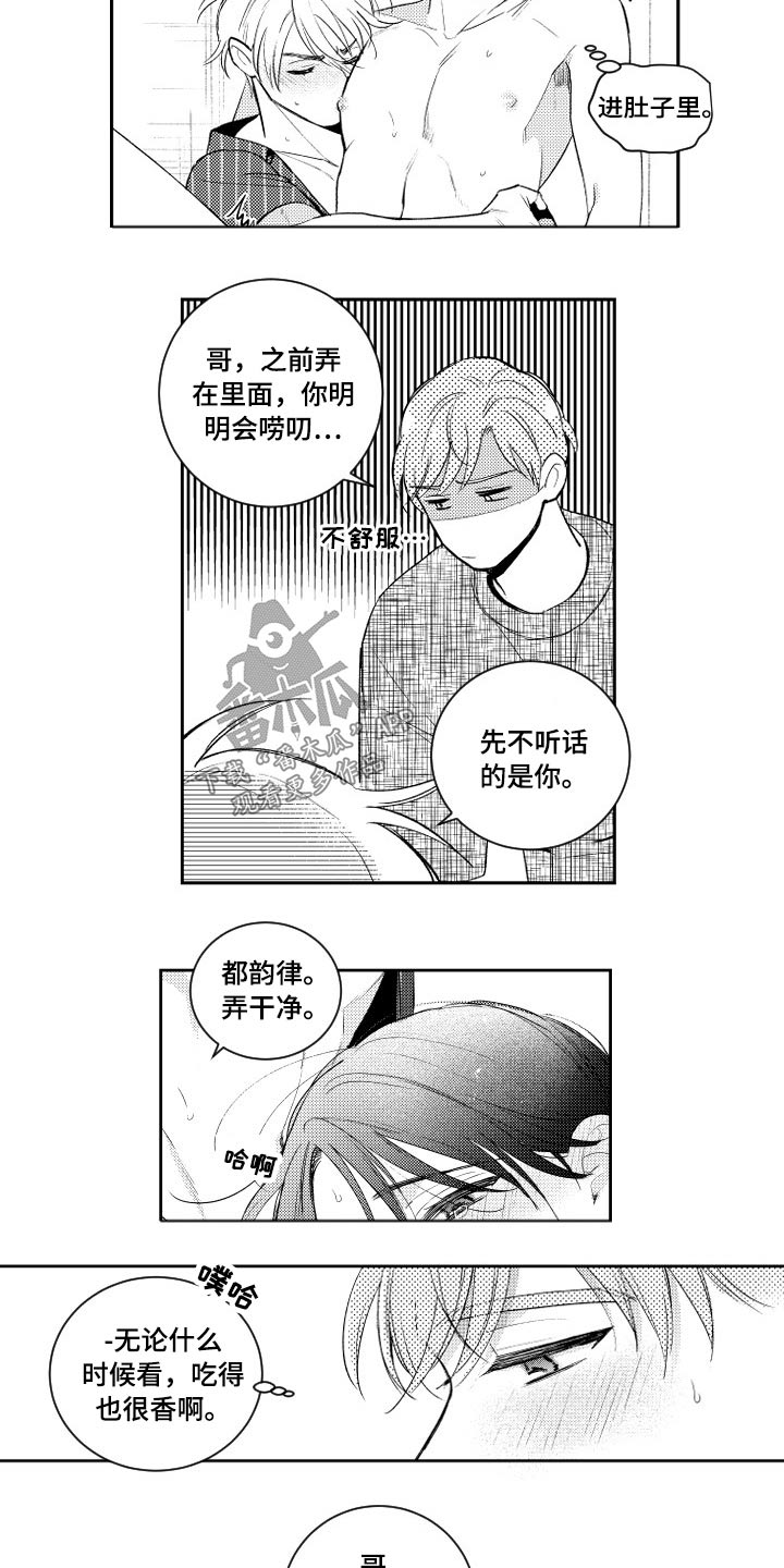 甜蜜社团漫画,第179章：【番外】吃力1图