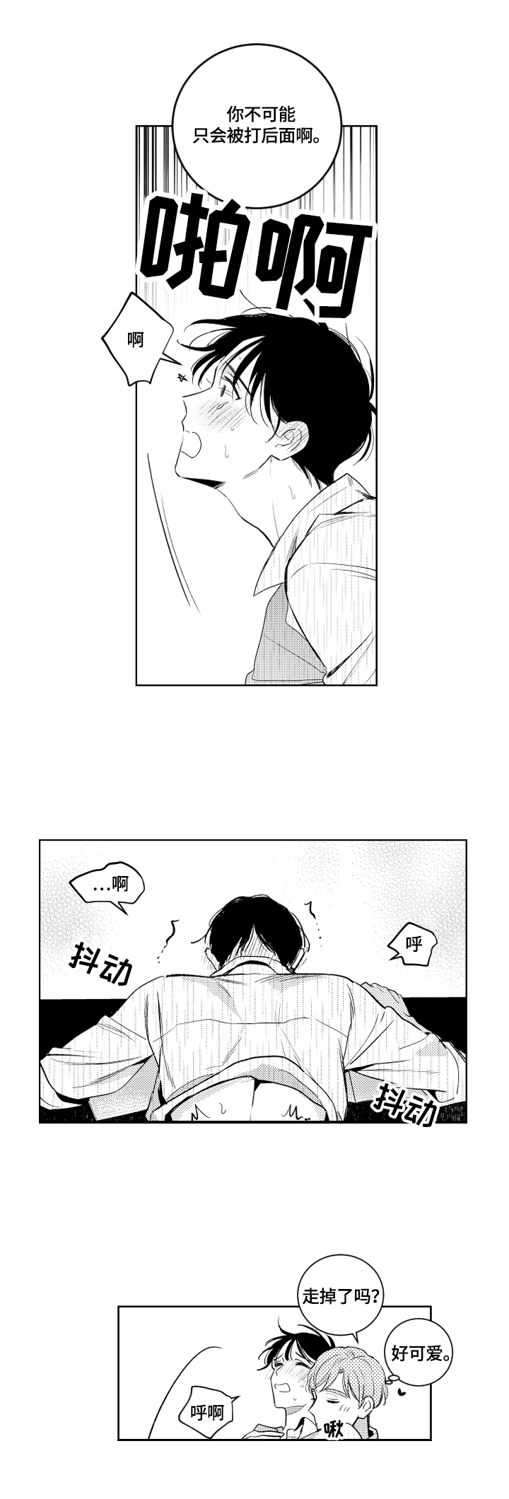 甜蜜社团漫画,第89章：想看2图