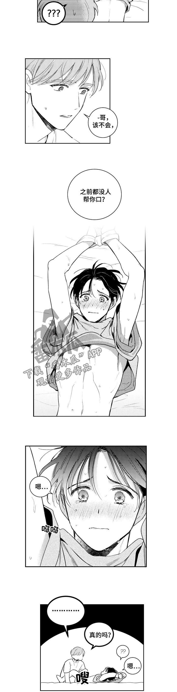 甜蜜社团漫画,第108章：没话可说2图