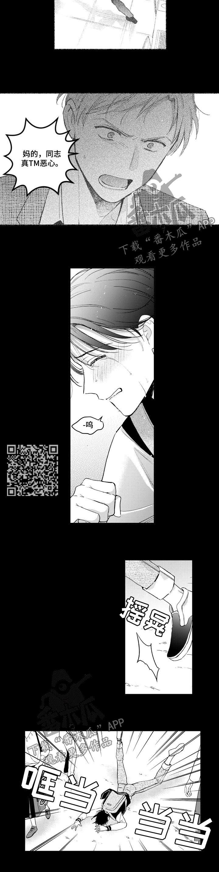 甜蜜社团漫画,第114章：风言风语1图
