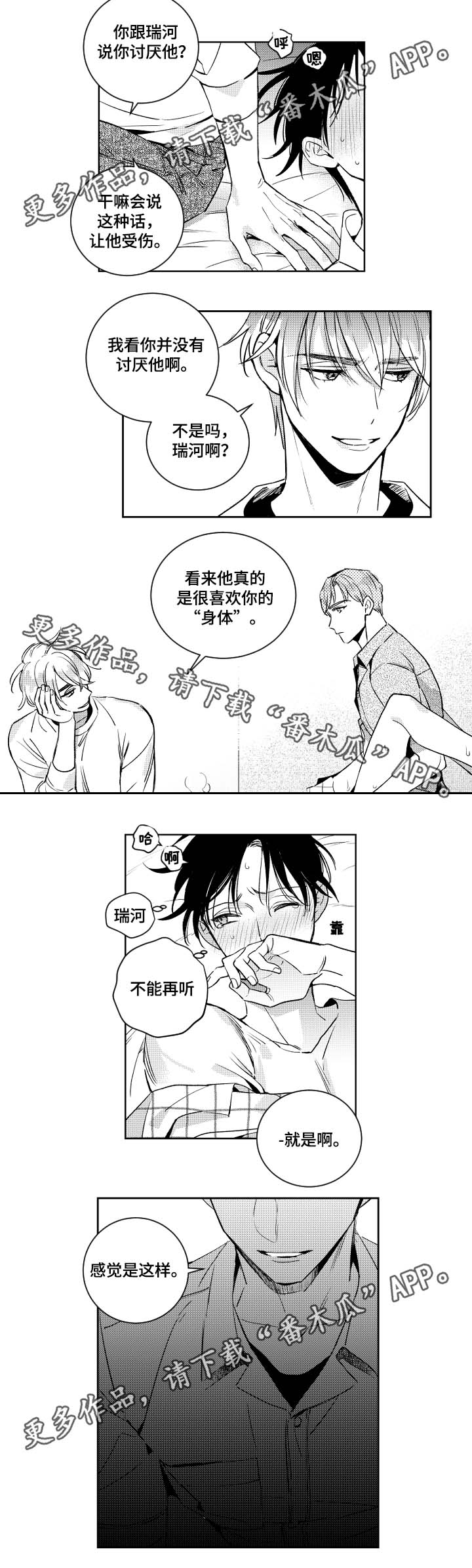 甜蜜社团漫画,第45章：感觉就是这样1图