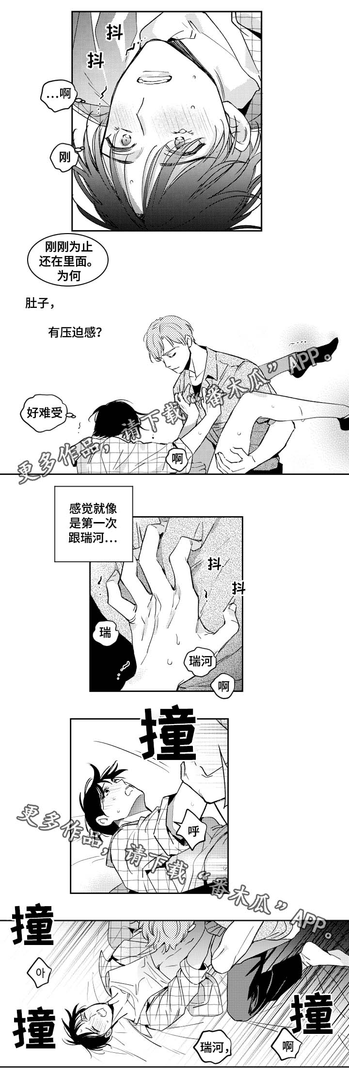 甜蜜社团漫画,第45章：感觉就是这样1图