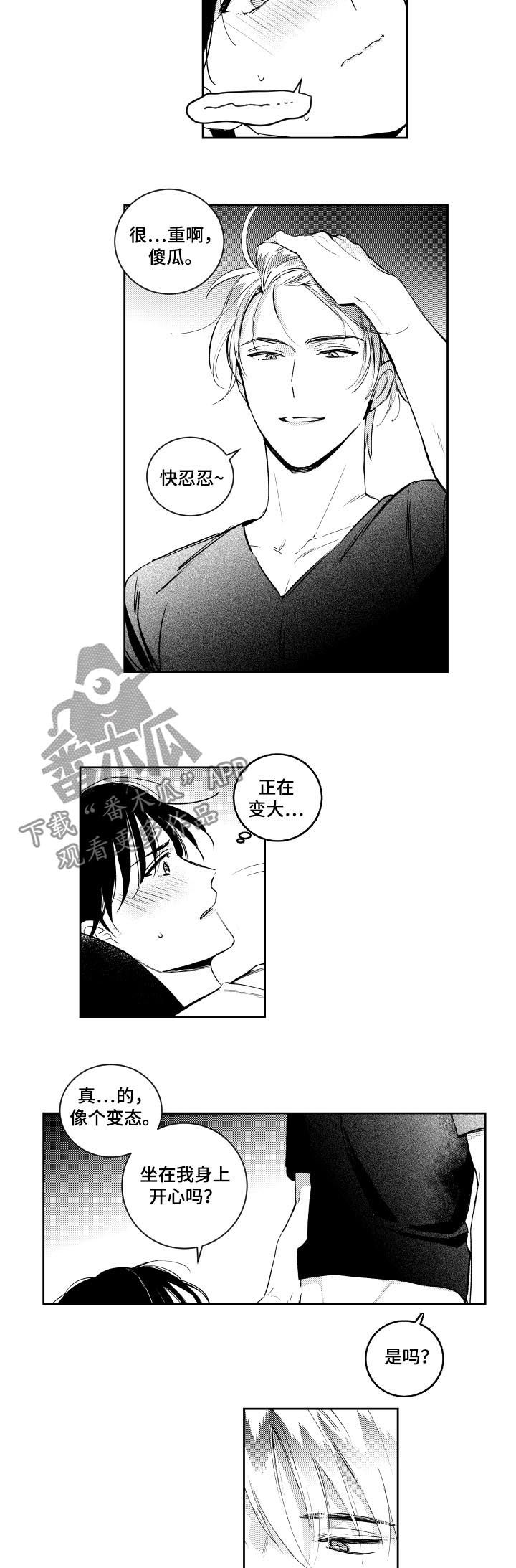 甜蜜社团漫画,第117章：有没有资格1图