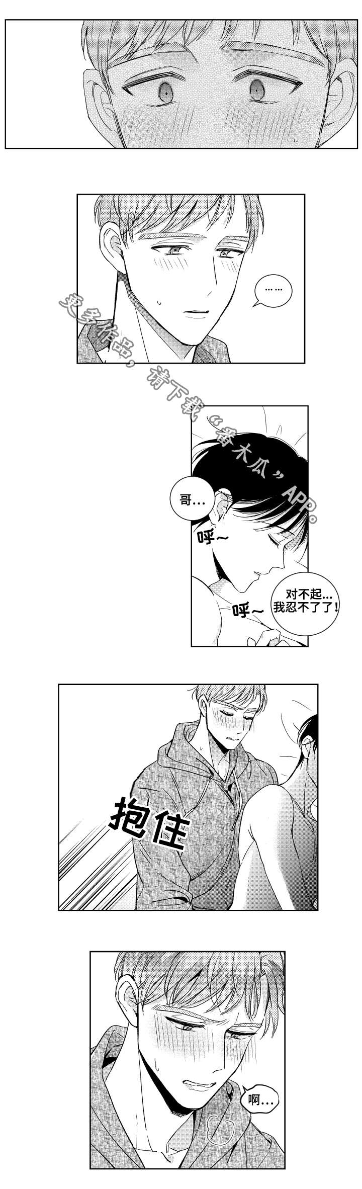 甜蜜社团漫画,第24章：清理2图