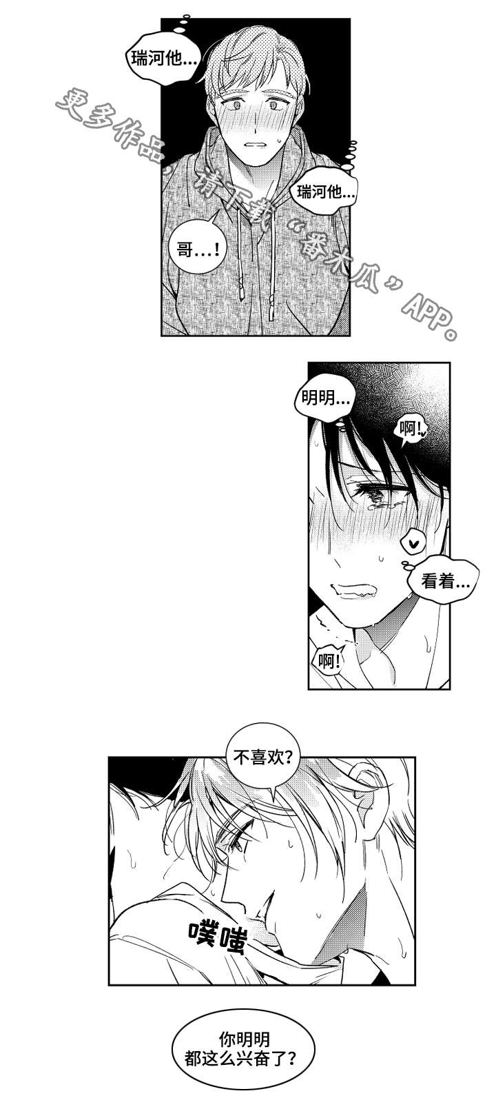甜蜜社团漫画,第22章：嫉妒2图