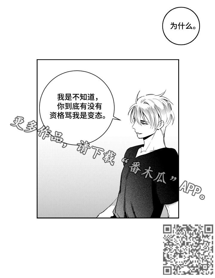 甜蜜社团漫画,第117章：有没有资格2图
