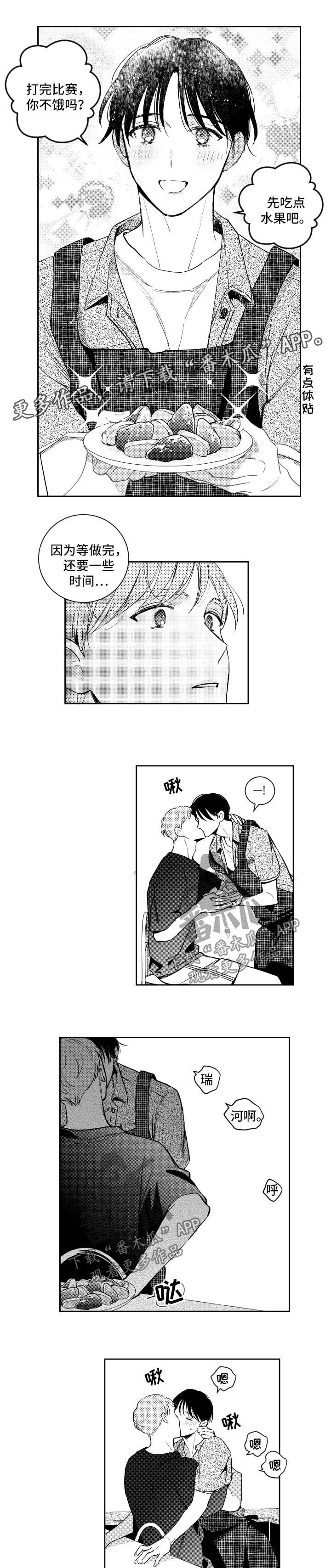 甜蜜社团漫画,第93章：做饭1图